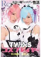 RKI-440 - RE: Cosplay Sex Life Starts From Sex TWINS Cosplayer - Shuri Atomi, Maki Hayakawa