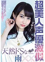 RKI-496 - Natural Airhead, Popular Voice Actress Look-Alike, and Super Sadistic Beauty