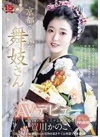 RKI-668 -  A maiko found in Kyoto makes her AV debut. Bookings are flooding in the red-light district! A cute maiko with a smile takes off her kimono and cums in the tatami room! Kanoko Kagawa