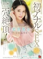 RKI-687 -  A beautiful woman with soft skin and outstanding clarity. Her first anal sex and two-hole climax! She has amazingly white skin and is extremely sensitive. A beautiful woman from Marunouchi who is an office lady has an anal sex session (heart) and squirts with an unexpected anal caress! Arisa Togawa