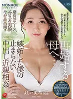 ROE-028 - My Mother Is Getting Remarried... I'm So Jealous I Can't Stop Myself From Fucking