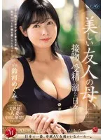 ROE-242 -  MONROE Exclusive  Married Woman Creampie Ban Released!! My Friend's Beautiful Mother, Days of Indulging in Kissing and Fertilization. Megumi Suzuki