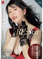 ROE-263 -  RE:Start Okae Rin More beautiful, more lewd... 3 intense sex scenes after a period of abstinence