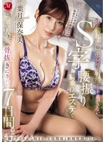 ROE-347 -  Seven days of being completely drained by the housewife next door at the S-shaped hip-swinging cowgirl massage parlor where my erect penis won't let go until I ejaculate over and over again. Honami Hazuki