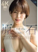 ROE-355 -  Raw Diamond Hoshi Fuyuka, 43 years old, AV DEBUT The year 2025 is a shocking year, as the queen of the married women world is born.