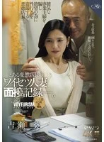 ROE-380 -  A record of a perverted store manager's obscene interview with a married woman. The case of a 42-year-old part-time wife. Aoi Yoshise