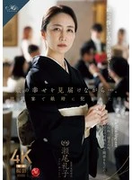 ROE-417 -  While Watching Her Daughter's Happiness... Mother Reiko Seo Violated by Her Son-in-Law at the Wedding Reception