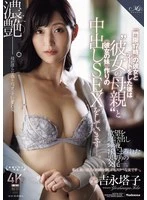 ROE-437 JAV Movie