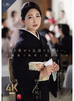 ROE-525 - Watching Over My Daughter’s Happiness… The Mother Who Was Raped by Her Son-in-Law at the Wedding Reception: Momoko Isshiki