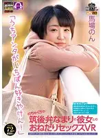 ROYVR-019 JAV Movie