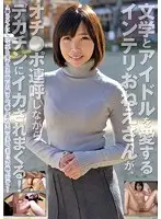 RPIN-010 - An Intelligent Young Lady Who Loves Literature And Pop Idols Screams 