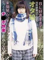 RPIN-018 - This Otaku Girl Is Such A Boys Love Fan That She Has Almost No Sexual Experience Whatsoever Now It's Time To Help Her Uncultivated Voluptuous Body Slowly Experience The Joy Of A Rock Hard Cock!