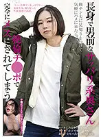 RPIN-061 - Tall Good Looking Wife Gives Up On Her Husband's Lame Cock And Feels Her Female Sex Drive Return By Riding A Superior Cock.