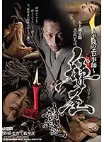 RYDD-001 - - The Heisei Erotic Master - Ren Nuegami, The Master Of Bondage