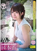 SABA-881 JAV Movie