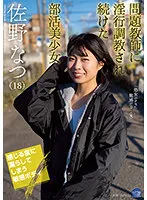 SAME-003 - Club activity beautiful girl Natsu Sano who continued to be fornicated by a problem teacher