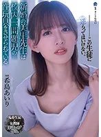 SAME-030 -  Misato, a newlywed, is forced to play the most problematic sex toy in the school. Airi Kijima