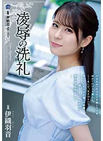 SAME-033 -  Ryous Baptism Hanon Iori