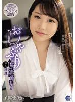 SAME-037 -  A New Employee Who Fell Into A Pacifier Sex Slave Erika Ozaki