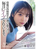 SAME-070 -  I am being raped every day by my mother's remarried partner. Emma Futaba