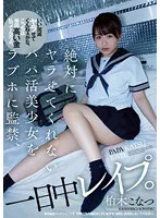SAME-077 -  A Daddy Active Girl Who Absolutely Won't Let Me Fuck Her, Confined In A Love Hotel And Raped All Day Long. Kashiwagi Konatsu