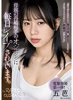 SAME-085 -  She is raped every day by an old man who is her mother's new husband. Gobasa
