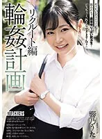 SAME-096 -  Wheel Plan Recruit Edition Uta Hibino