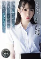 SAME-118 -  The newly married teacher Suzu is forced to be the sex toy of the most problematic child in the school.