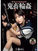 SAME-123 -  Schoolgirl in uniform confined and violated by a group of beasts Yura Kudo