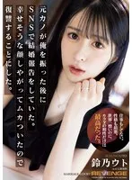 SAME-125 -  After my ex-girlfriend dumped me, she announced her marriage on social media. I was pissed off at how happy she looked, so I decided to get revenge. Suzuno Uto