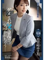 SAME-130 -  No, my father will notice... Yukine Nakazaki