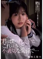 SAME-131 -  You are my student, and this is surely an inappropriate relationship... Konatsu Kashiwagi