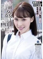 SAME-139 -  Gangbang Plan: Job Hunting College Student Edition, Momo Shiraishi