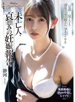 SAME-197 -  Widow sadly announces pregnancy. Shizuka