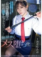 SAME-214 -  The most terrifying female prison guard who treats prisoners like slaves with unreasonable orders and punishments turns them into ruthless females through aphrodisiac sex Ao Ebisaki