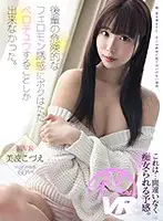 SAVR-115 - [VR] Without A Doubt, She's A Slut. I Can't Resist My Coworker's Temptation... Or Her French Kisses. Kozue Minami