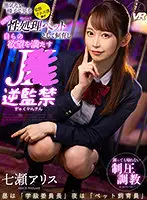 SAVR-136 - [VR] A J* Plots A Reverse Confinement And Domesticates A Man To Become Her Obedient Pet In Order To Satisfy Her Lust, But She Doesn't Mean Anything Bad By It. Alice Nanase