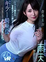SAVR-143 - [VR] Married Woman From Upstairs Comes In From The Rain To Offer Me Temptation. A Wet Lustful Body For Ball Draining Cowgirl And The Utmost Satisfaction. Mao Kurata