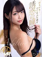 SAVR-163 - [VR] Just About Anything...C***dhood Friend For 10 Year Tempts Me To Destroy Everything With Her Beautiful Sexy Eyes In A Nice Hotel Where I Can't Resist Her Sexy Looks And We Fuck Adulterously. Himari Kinoshita.