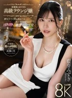 SAVR-585 -  [VR] A high-class lounge girl who is too close to you. As soon as she gets drunk, she presses her lips against yours. Tipsy and climaxing raw sex in the VIP room. Mizuki Aiga