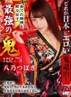 SAVR-586 -  [VR] This is the most erotic demon slaying in Japan! Tsubasa Hachino, the strongest demon who squeezes out all the semen