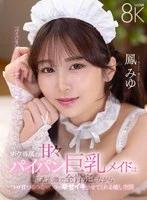 SAVR-798 -  [VR] My Exclusive Sweet, Shaved, Big-Titted Maid Will Give You Full Acknowledgment From Up Close, And Make You Climax With Her Sweet, Smooth Pussy In A Relaxing Space - Otori Miyu