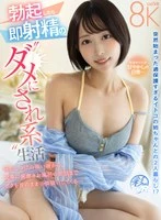 SAVR-888 -  [VR] A Life of Being Ruined When I Get an Erection, I Ejaculate Instantly. I Suddenly Started Living with My Overprotective Cousin!? From putting me to bed next to her, to feeding me, brushing my teeth, and bathing me, she still treats me like a kid, just like she always did...