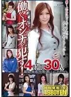 SBB-175 - Let's Fuck A Working Woman! Four Hours, 30 Girls