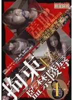 SBD-01 - Tied Up Prison R**e 1