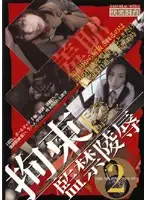 SBD-02 - Tied Up Prison R**e 2