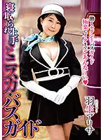 SCD-198 - She's Good At Getting Fucked A Bus Tour Guide In A Miniskirt Arisa Hanyu