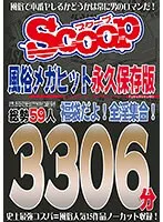 SCPH-002 -  SCOOP Erotic Mega Hit Permanent Edition SUPER SELLECTION 59 people in total lucky bag, all lewd gathering! 3306 minutes The strongest cost performance in history = 15 popular adult entertainment works uncut!