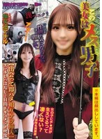 SDGY-001 - This beautiful woman is a female male 