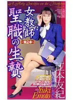 shk016 - Female Teacher Sacred Sacrifice Chapter Two
